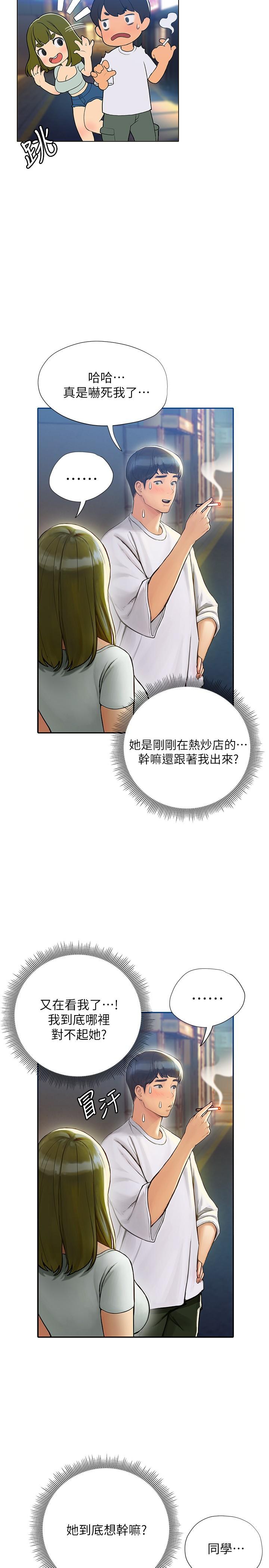 終結曖昧 第3話-淫亂的新生歡迎會 第51页