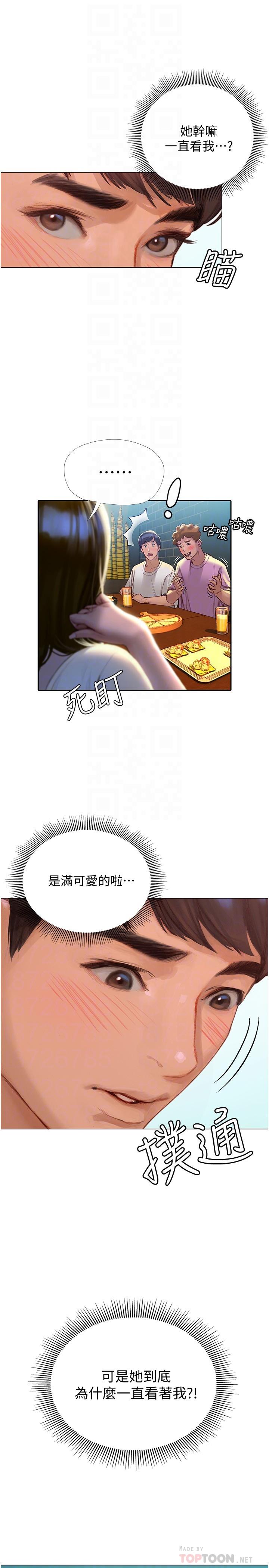 終結曖昧 第3話-淫亂的新生歡迎會 第18页
