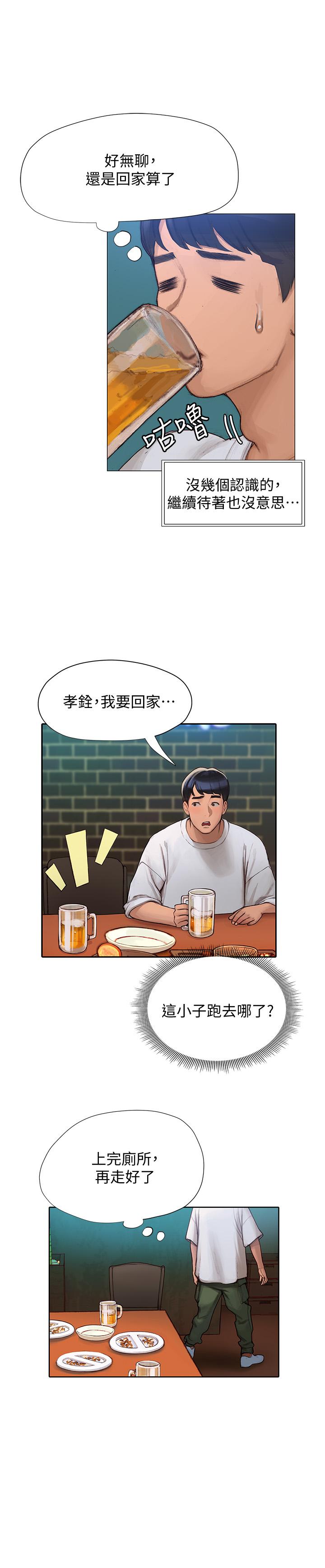 終結曖昧 第3話-淫亂的新生歡迎會 第20页