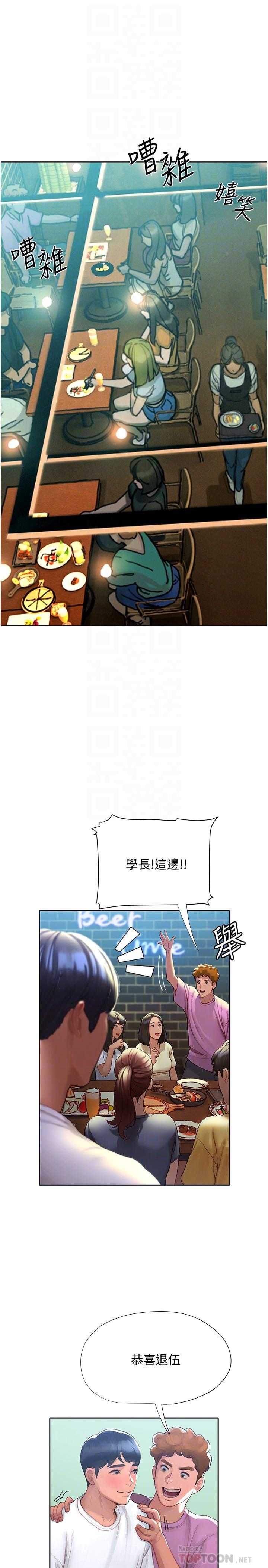 終結曖昧 第3話-淫亂的新生歡迎會 第10页