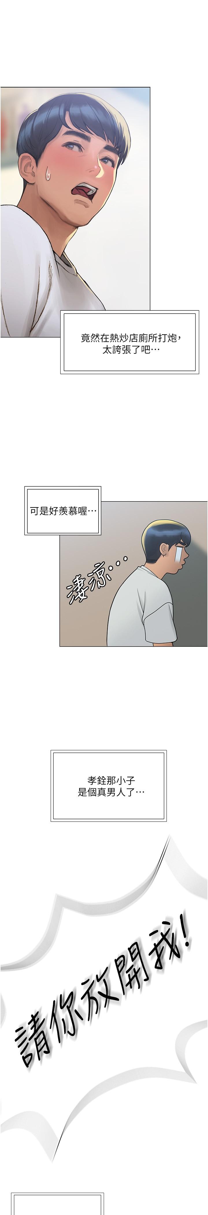 終結曖昧 第3話-淫亂的新生歡迎會 第39页