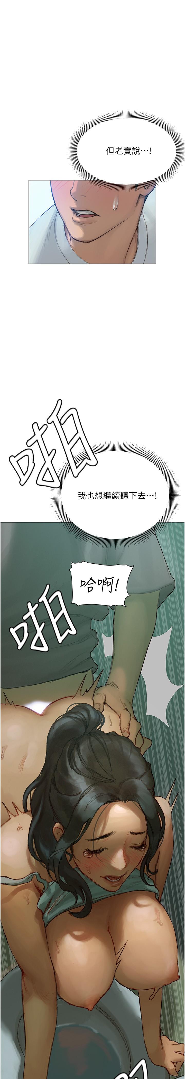 終結曖昧 第3話-淫亂的新生歡迎會 第33页