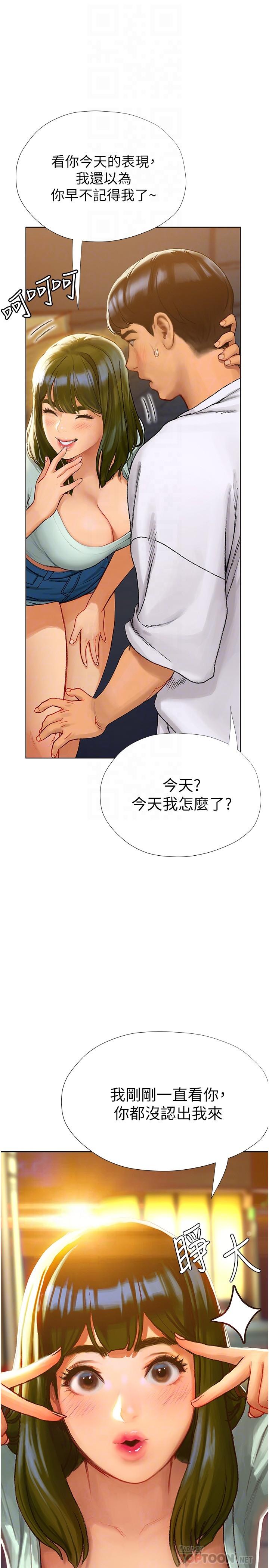 終結曖昧 第4話-黏答答的，好不舒服 第8页