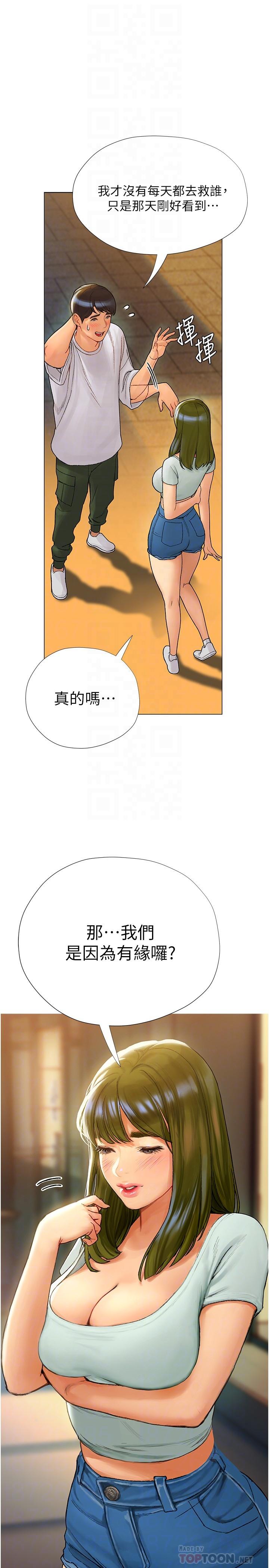 終結曖昧 第4話-黏答答的，好不舒服 第12页
