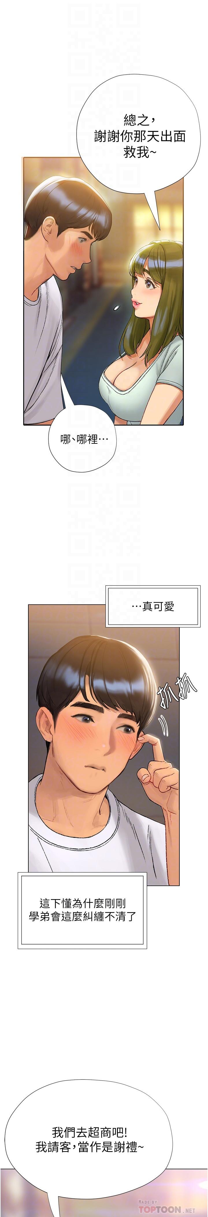 終結曖昧 第4話-黏答答的，好不舒服 第14页