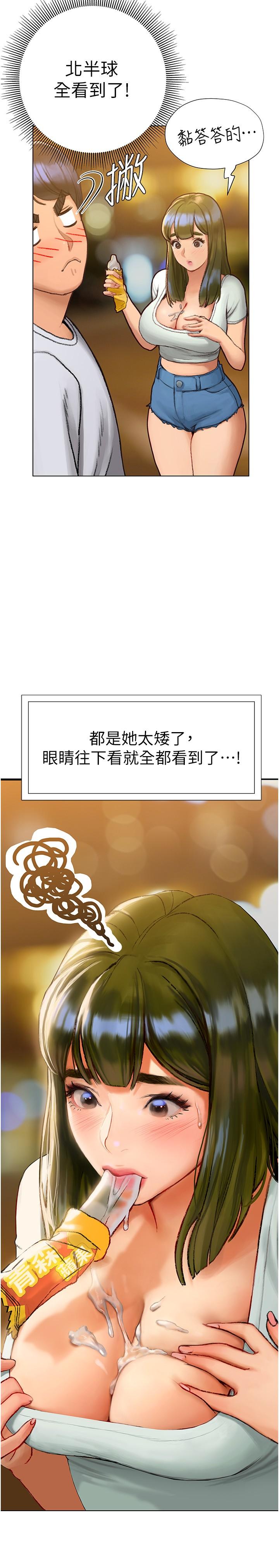終結曖昧 第4話-黏答答的，好不舒服 第25页