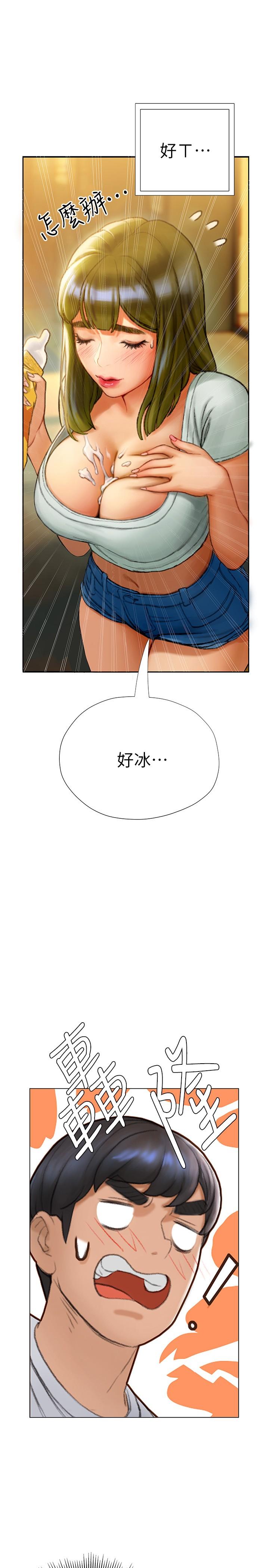 終結曖昧 第4話-黏答答的，好不舒服 第24页