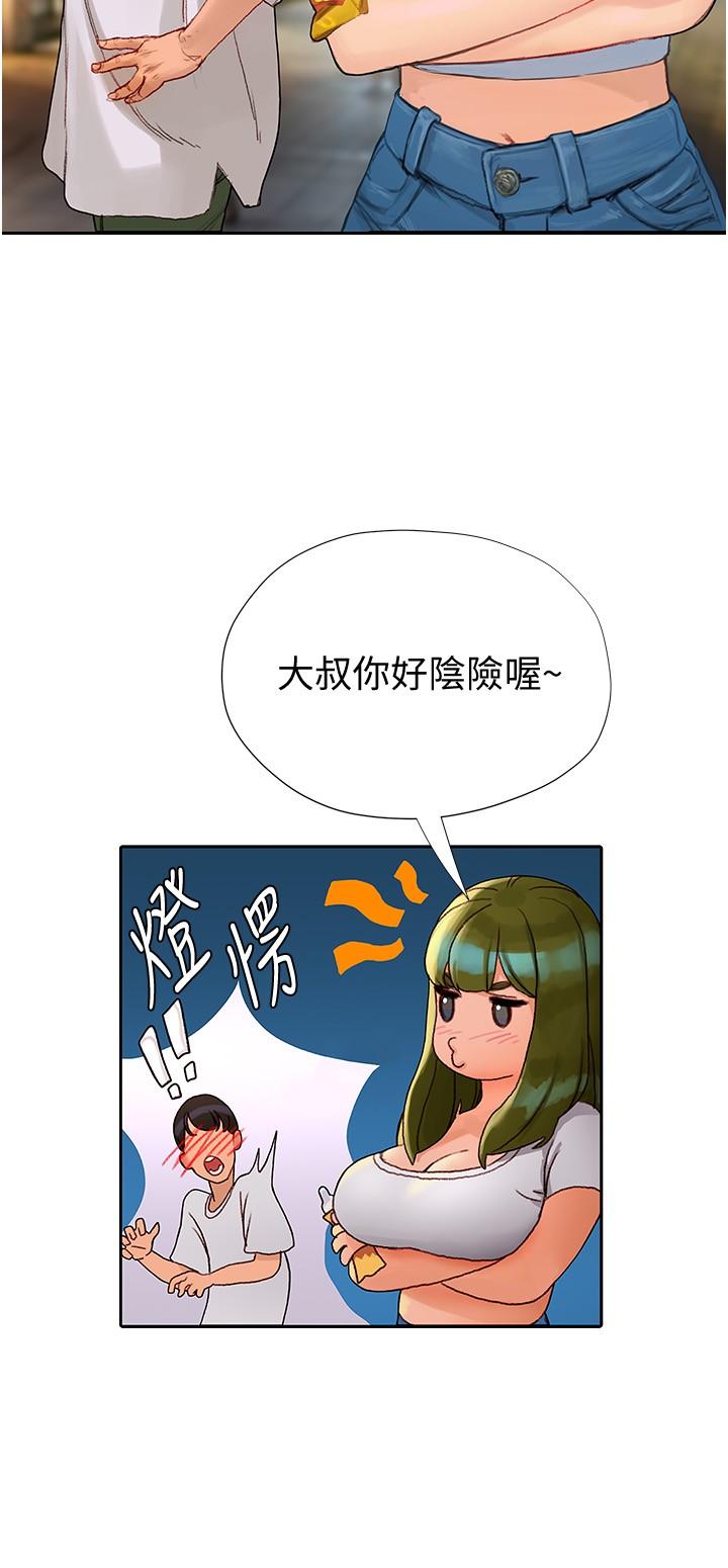 終結曖昧 第4話-黏答答的，好不舒服 第29页