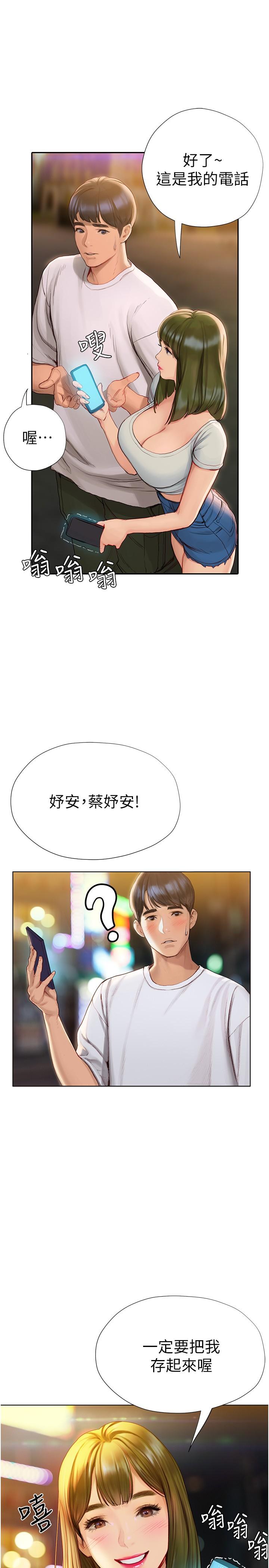 終結曖昧 第4話-黏答答的，好不舒服 第34页