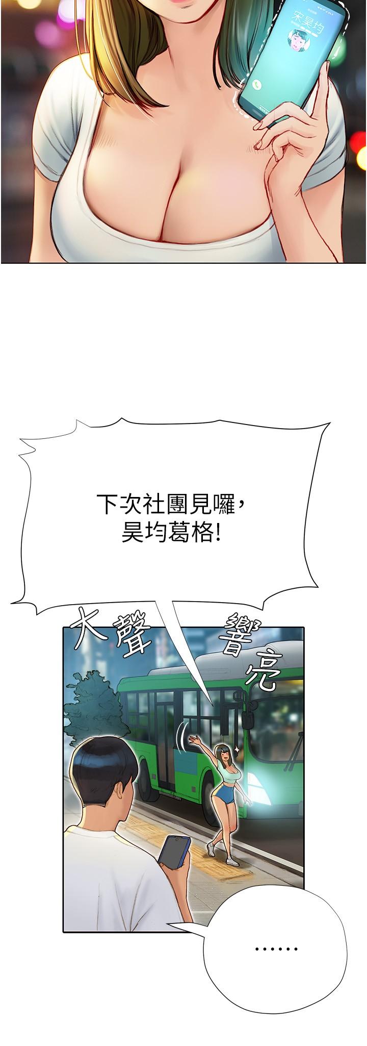 終結曖昧 第4話-黏答答的，好不舒服 第35页
