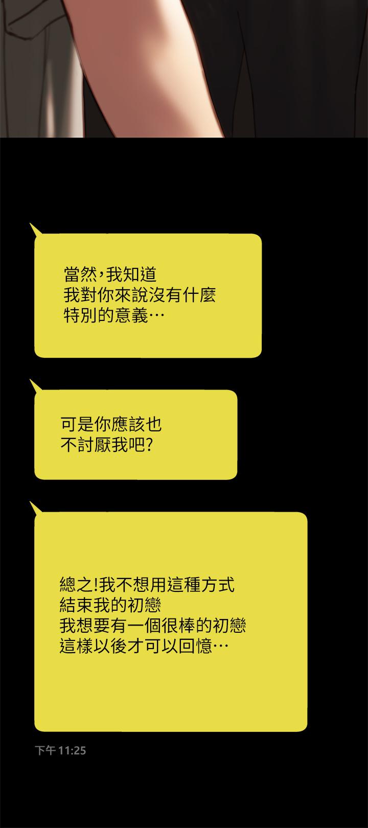 終結曖昧 第40話-我的初戀還沒結束 第34页