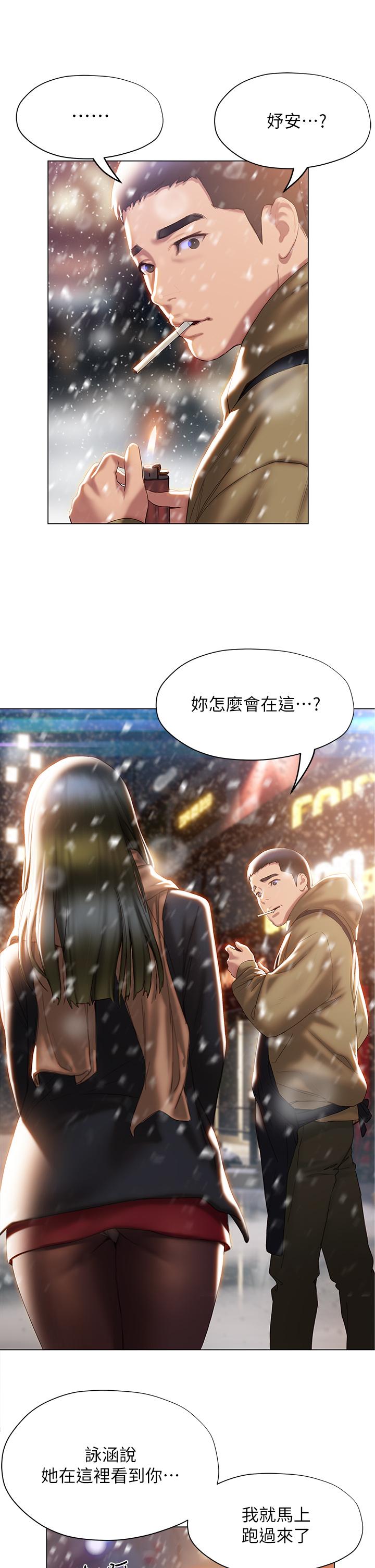 終結曖昧 第41話 最終話-要不要從曖昧重新開始 第5页