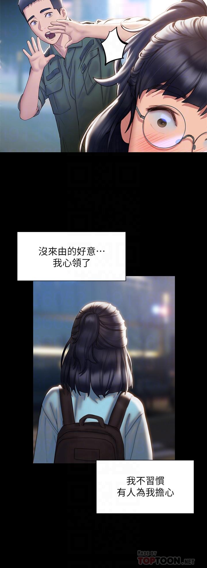 終結曖昧 第41話 最終話-要不要從曖昧重新開始 第14页