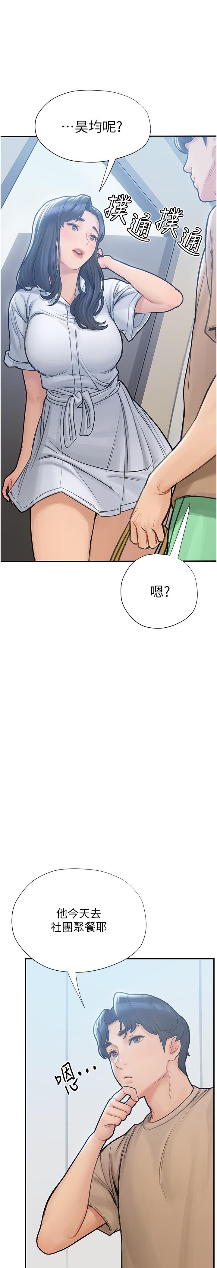 終結曖昧 第5話-女友的“特別”服務 第44页