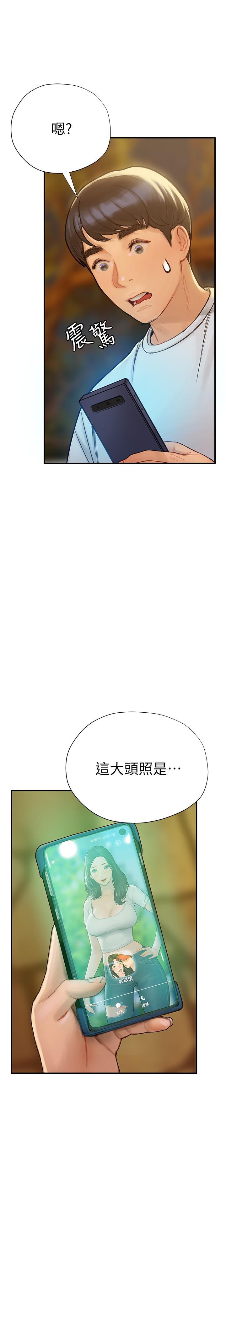 終結曖昧 第5話-女友的“特別”服務 第47页