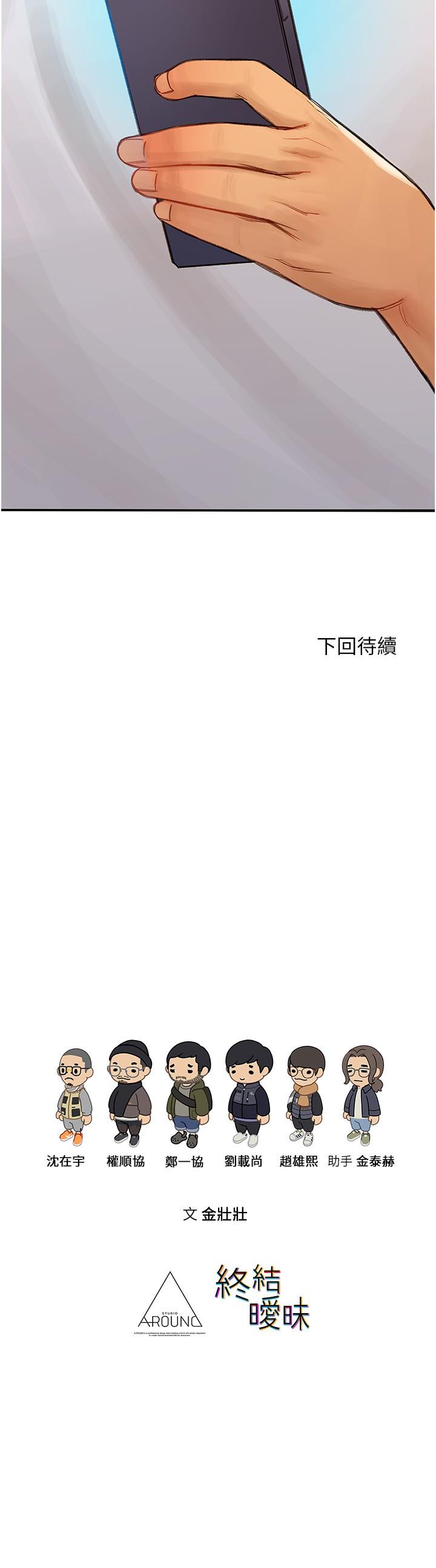 終結曖昧 第5話-女友的“特別”服務 第49页