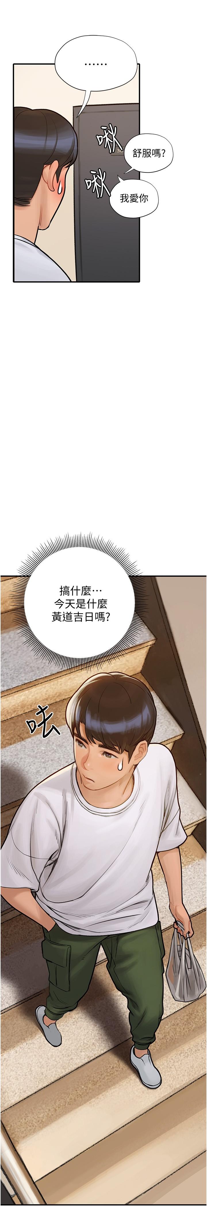 終結曖昧 第5話-女友的“特別”服務 第33页