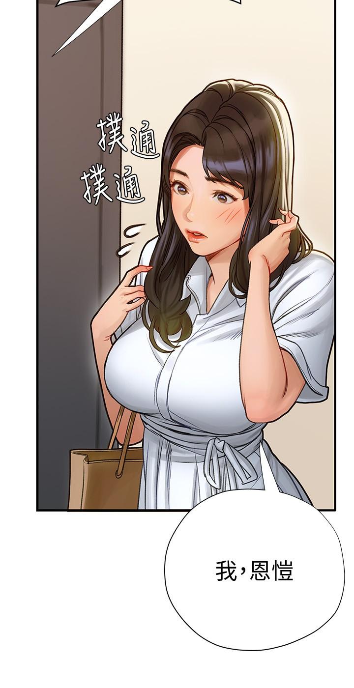終結曖昧 第5話-女友的“特別”服務 第40页