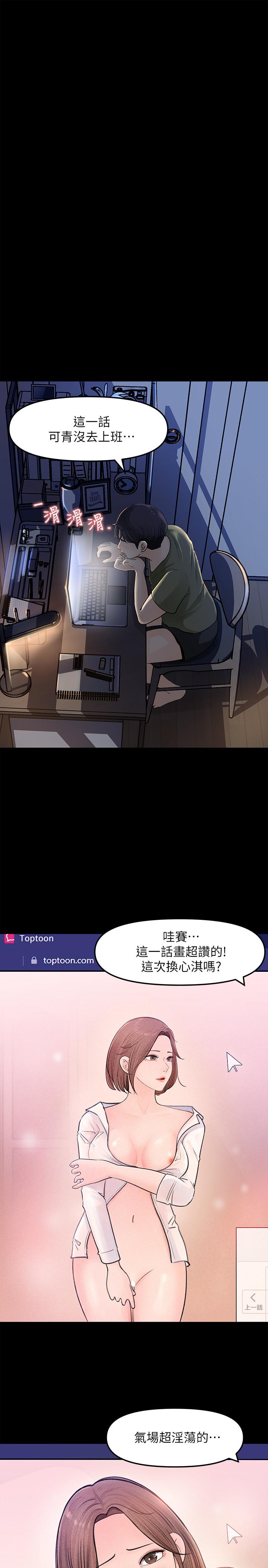 女神收藏清單 第6話-用身體展現野心的新人 第1页