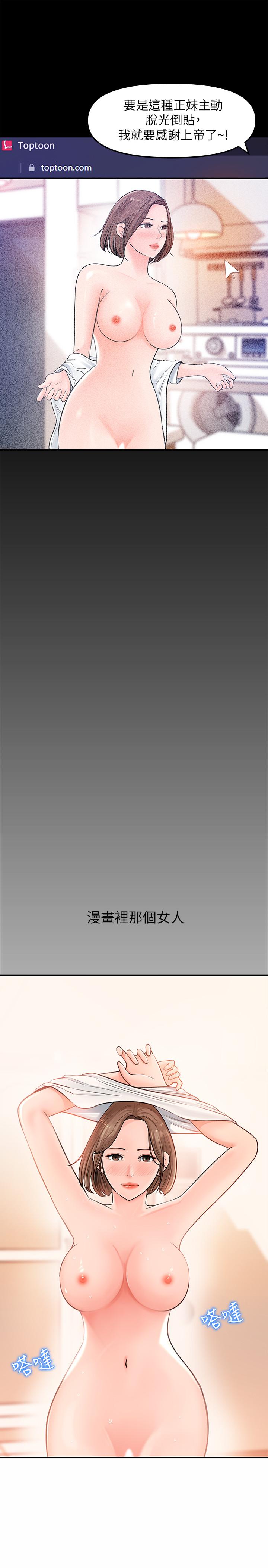 女神收藏清單 第6話-用身體展現野心的新人 第3页