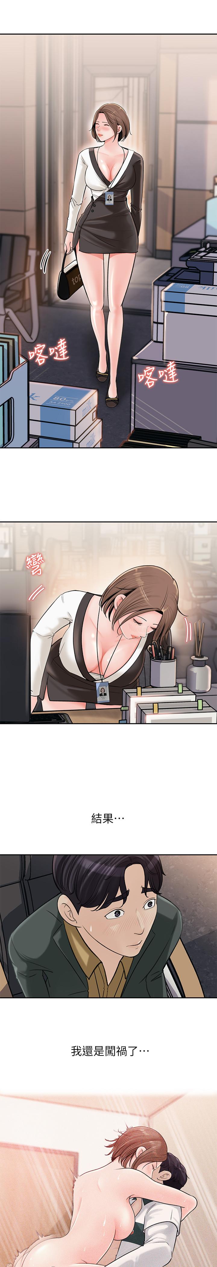 女神收藏清單 第6話-用身體展現野心的新人 第27页