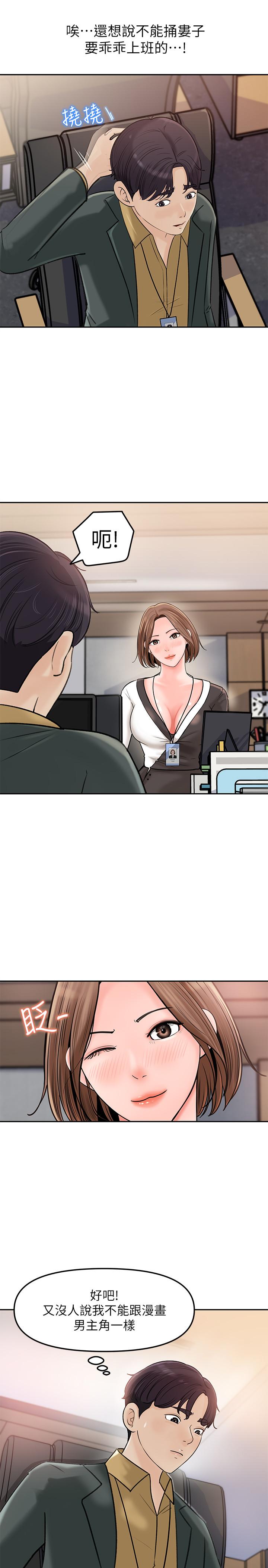 女神收藏清單 第6話-用身體展現野心的新人 第29页