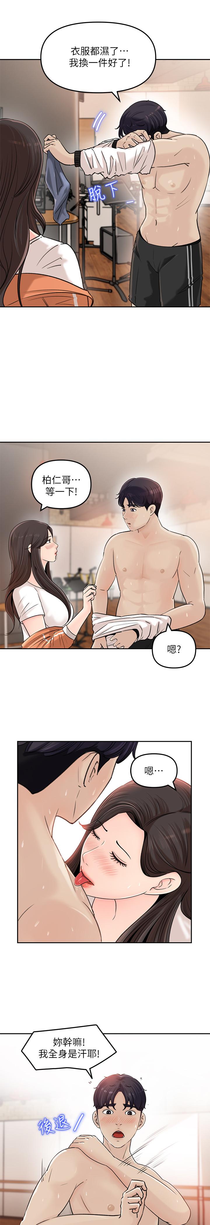 女神收藏清單 第7話-把我搞這麼興奮，我可不管了 第13页