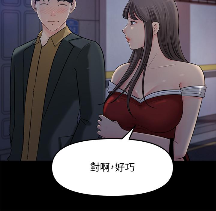 女神收藏清單 第8話-單獨跟主任加班 第3页