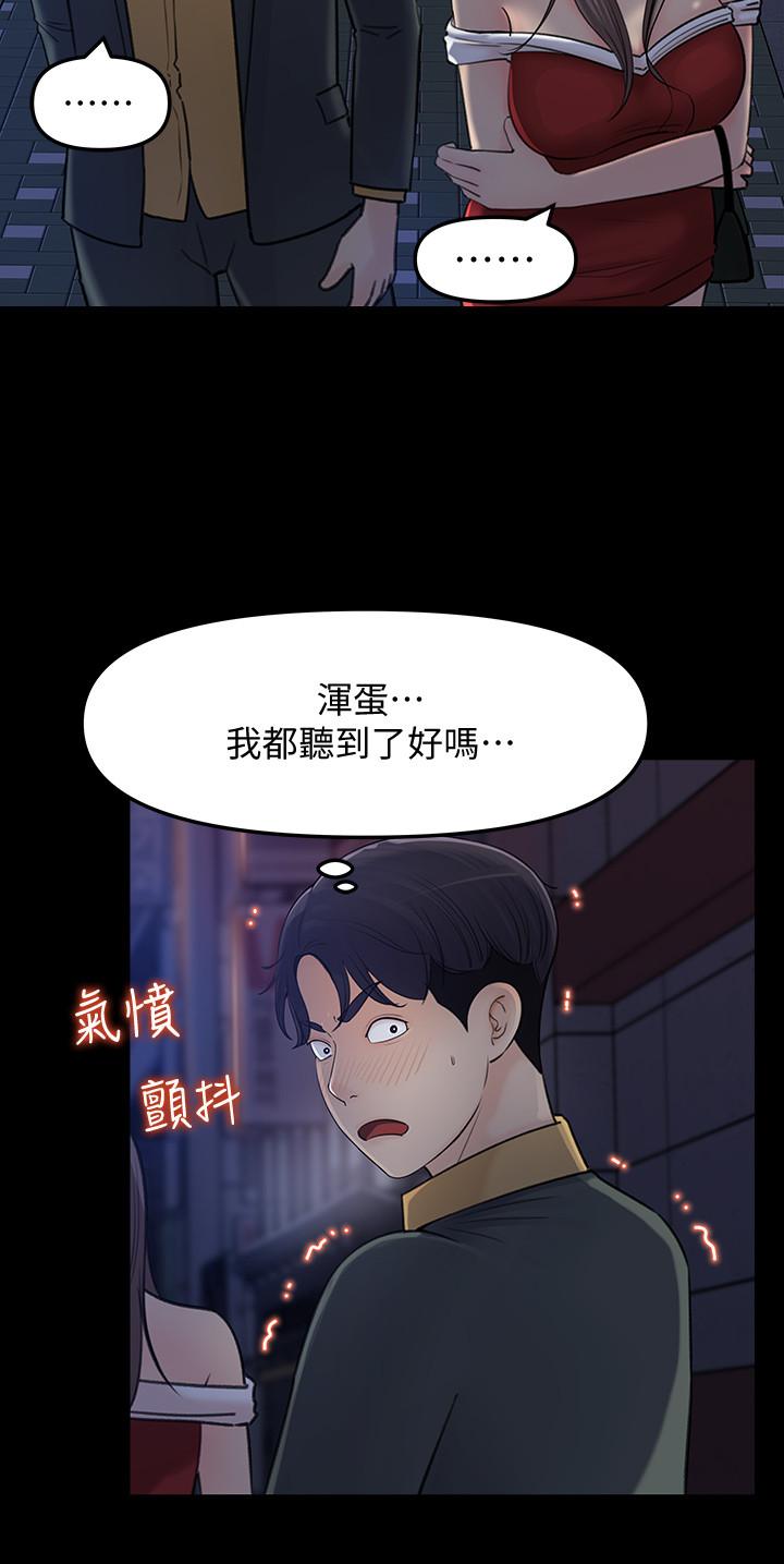 女神收藏清單 第8話-單獨跟主任加班 第5页