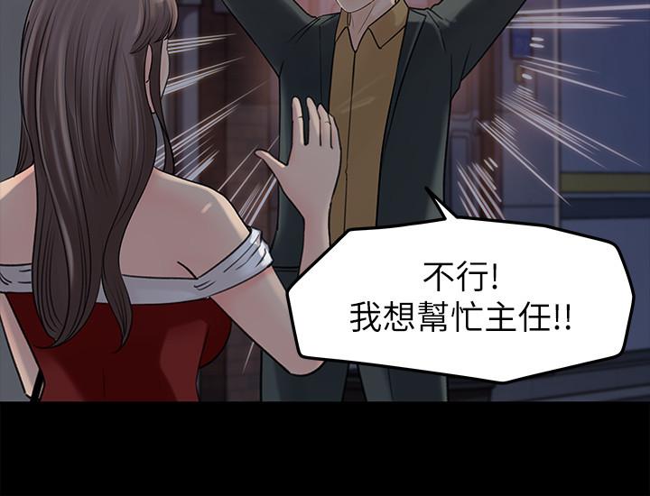女神收藏清單 第8話-單獨跟主任加班 第9页