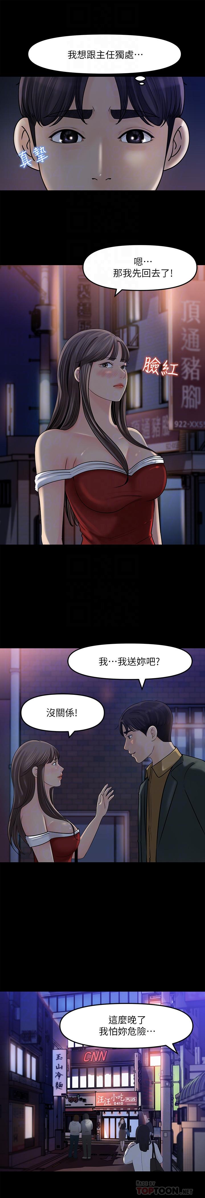 女神收藏清單 第8話-單獨跟主任加班 第10页