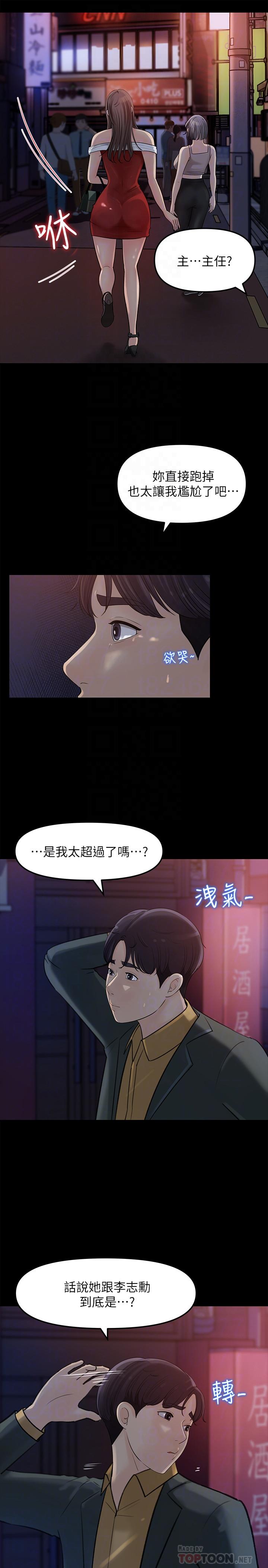 女神收藏清單 第8話-單獨跟主任加班 第12页