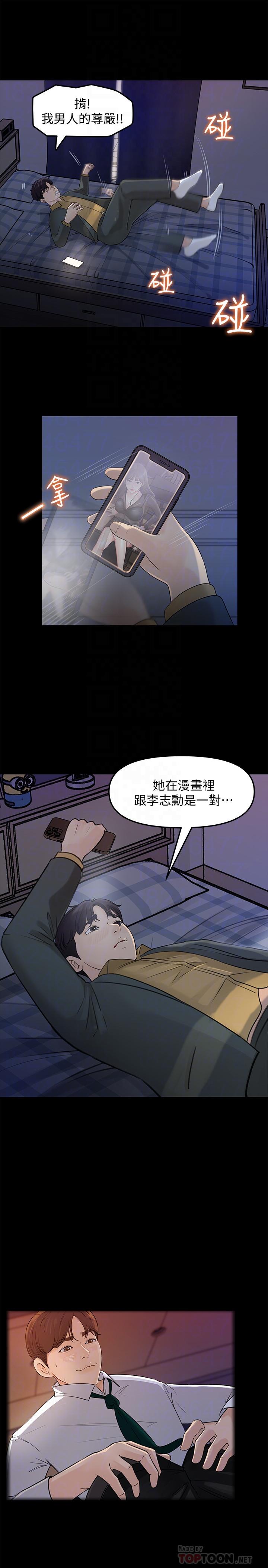 女神收藏清單 第8話-單獨跟主任加班 第16页