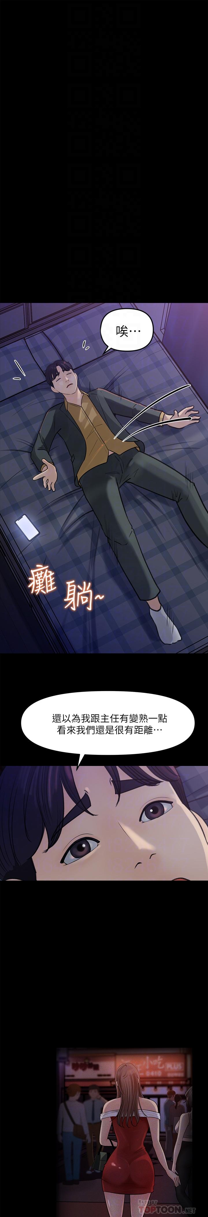 女神收藏清單 第8話-單獨跟主任加班 第14页