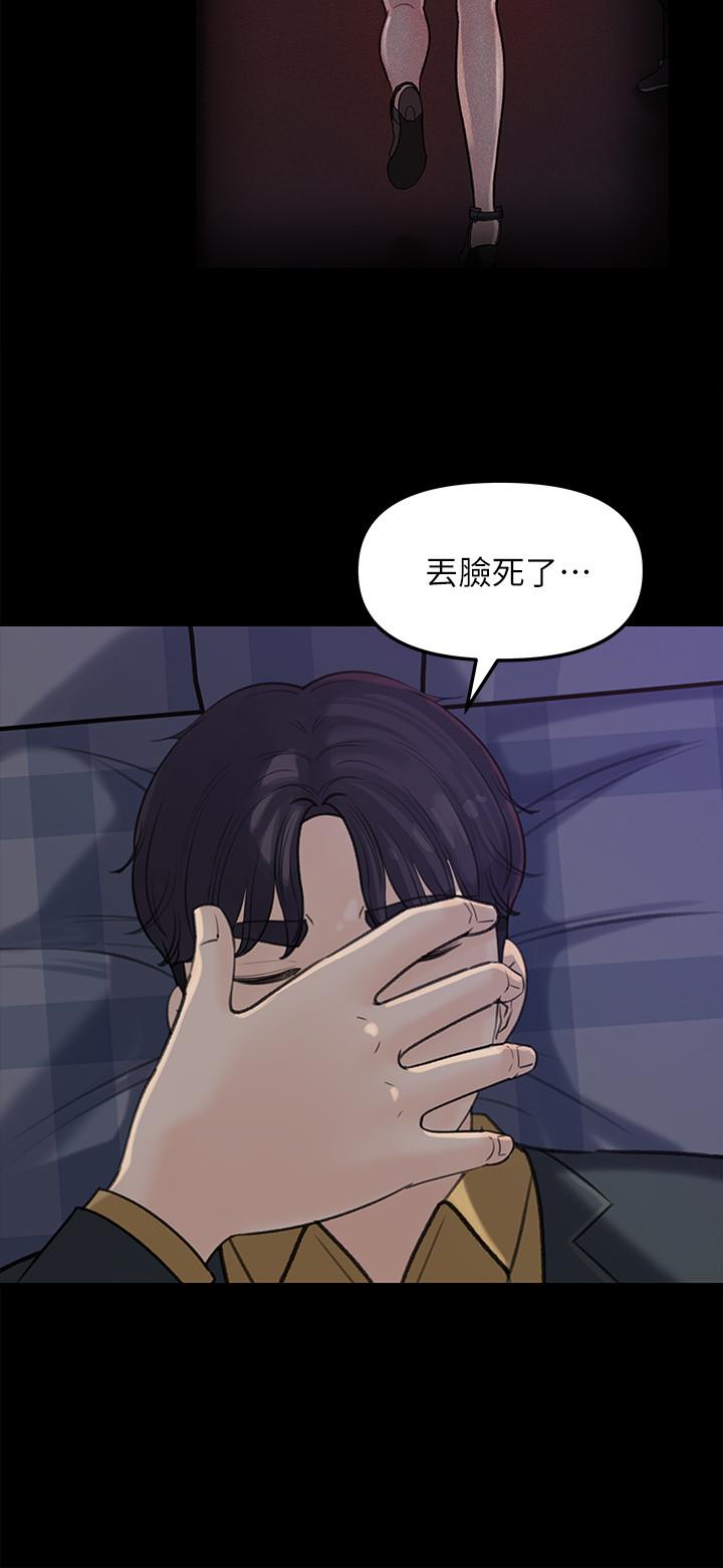 女神收藏清單 第8話-單獨跟主任加班 第15页