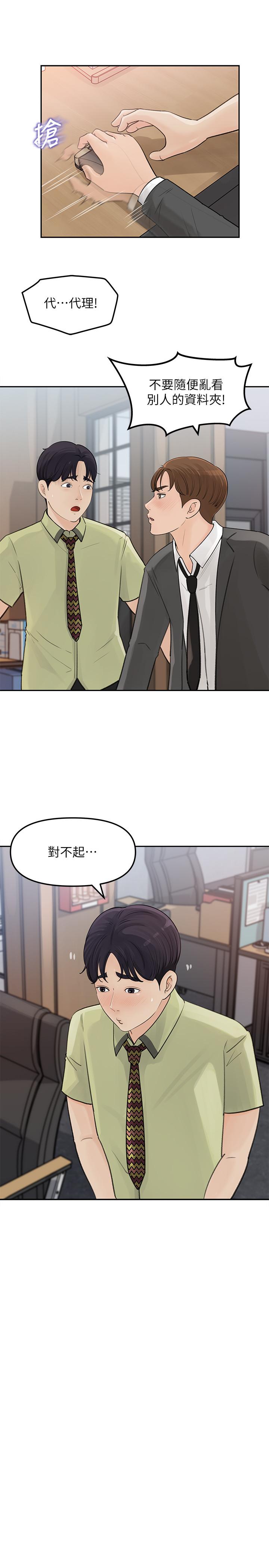 女神收藏清單 第8話-單獨跟主任加班 第28页