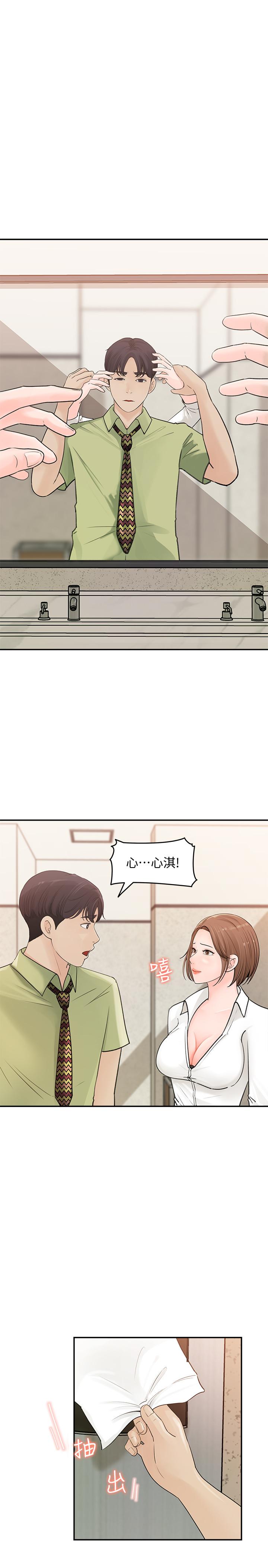 女神收藏清單 第9話-在公司廁所驚心動魄的愛愛 第1页