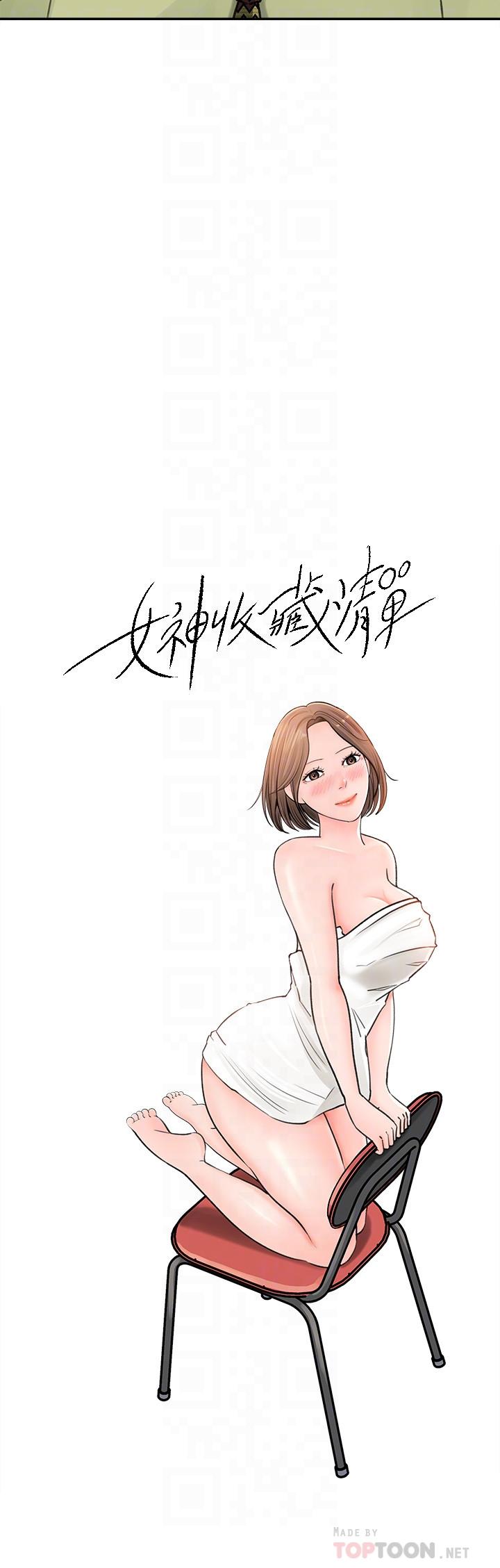 女神收藏清單 第9話-在公司廁所驚心動魄的愛愛 第8页