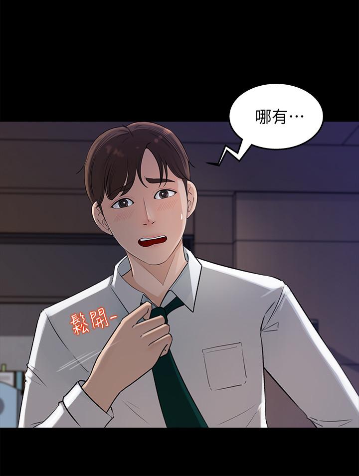 女神收藏清單 第1話-同事是漫畫女主角 第3页