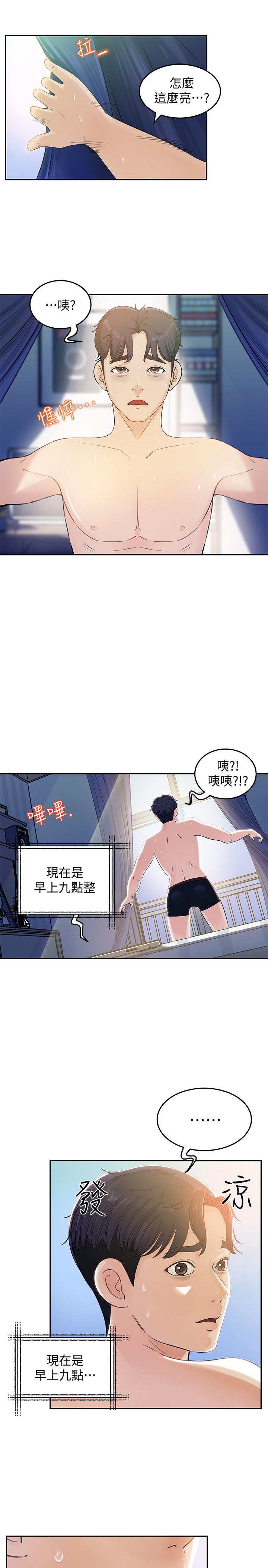 女神收藏清單 第1話-同事是漫畫女主角 第14页