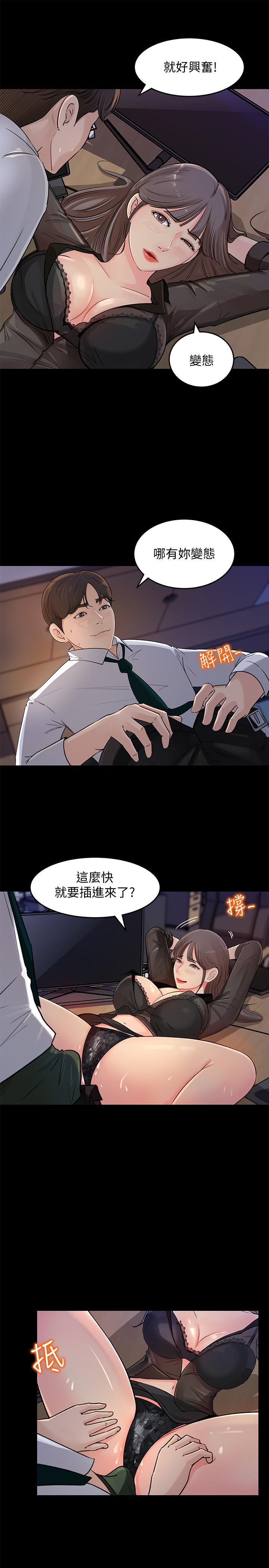 女神收藏清單 第1話-同事是漫畫女主角 第8页