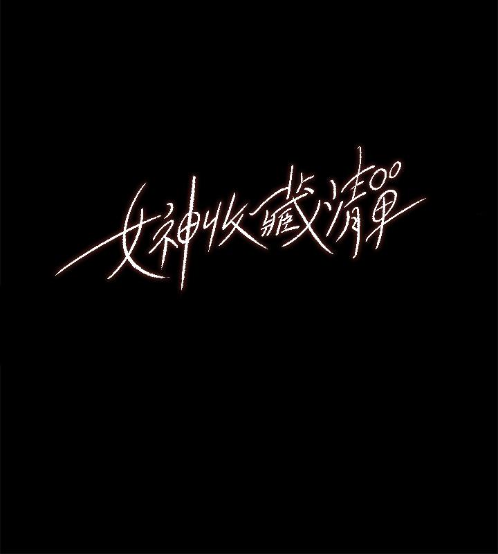 女神收藏清單 第1話-同事是漫畫女主角 第9页
