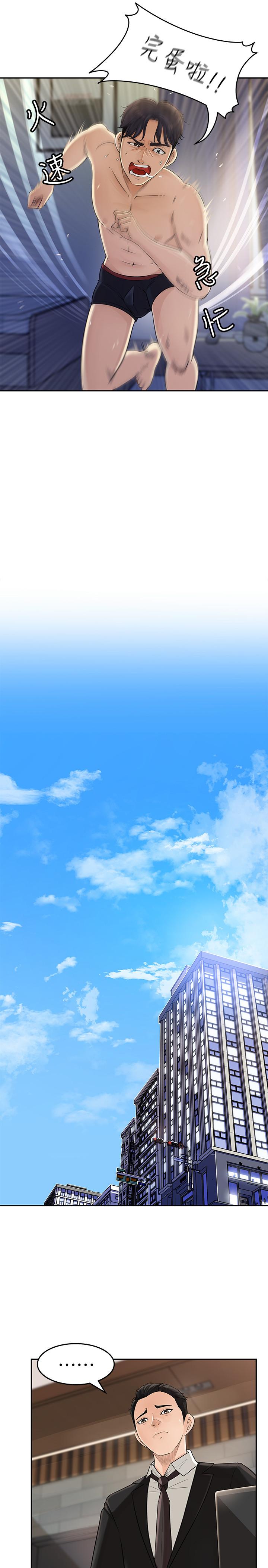 女神收藏清單 第1話-同事是漫畫女主角 第16页