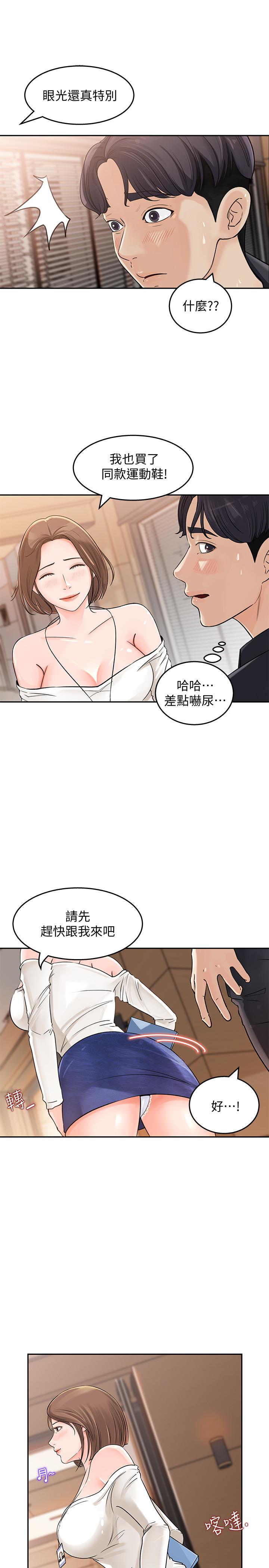 女神收藏清單 第1話-同事是漫畫女主角 第26页