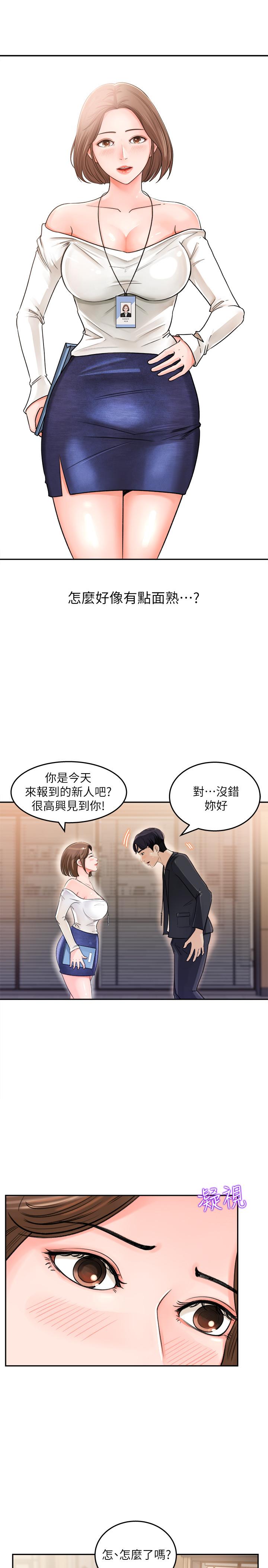 女神收藏清單 第1話-同事是漫畫女主角 第24页