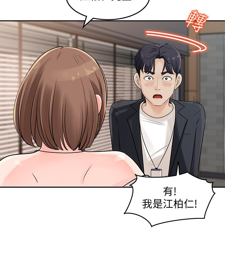 女神收藏清單 第1話-同事是漫畫女主角 第21页