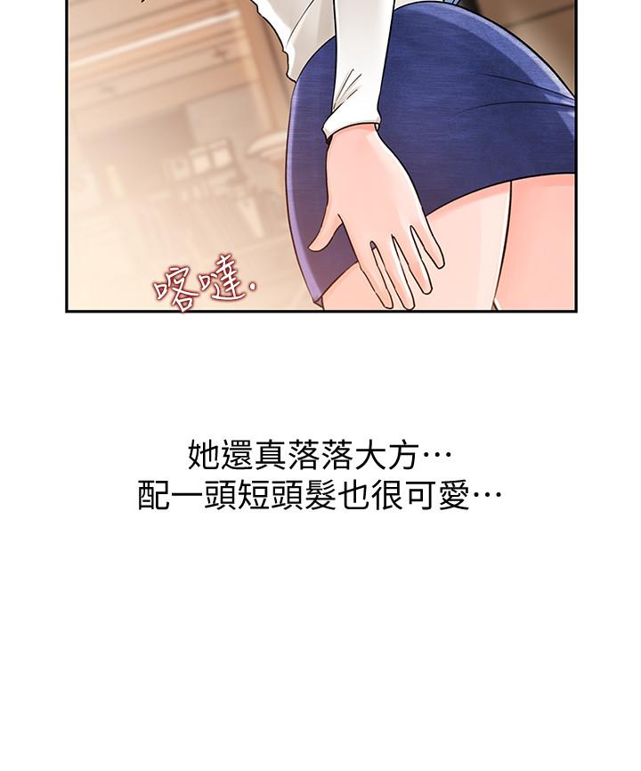 女神收藏清單 第1話-同事是漫畫女主角 第27页