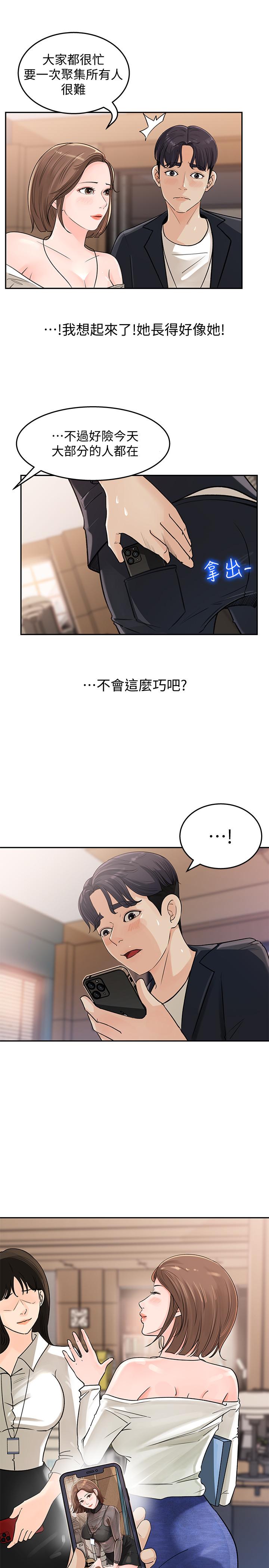 女神收藏清單 第1話-同事是漫畫女主角 第28页