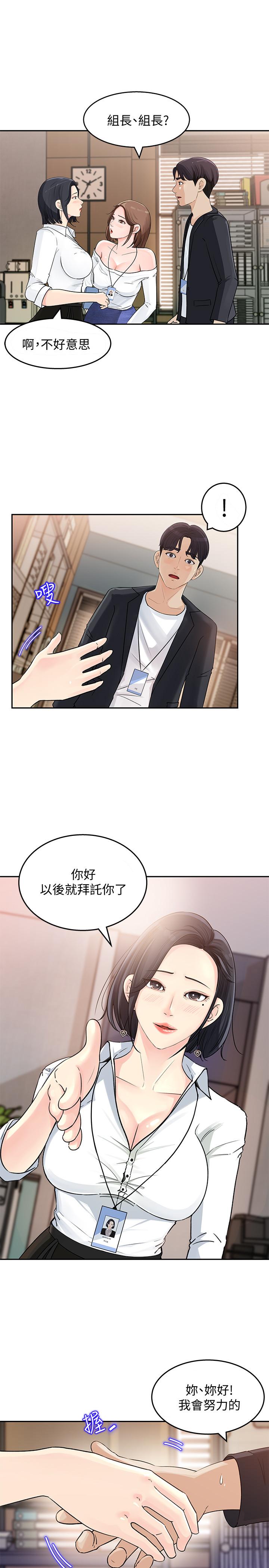 女神收藏清單 第1話-同事是漫畫女主角 第34页