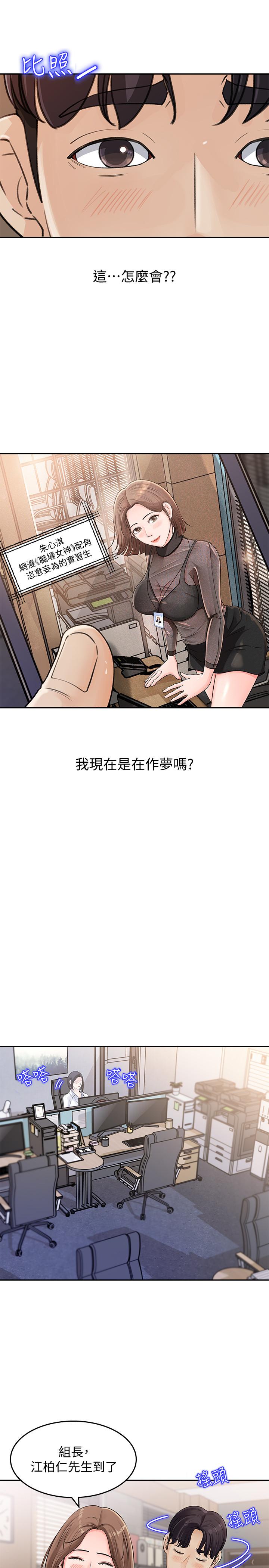 女神收藏清單 第1話-同事是漫畫女主角 第30页
